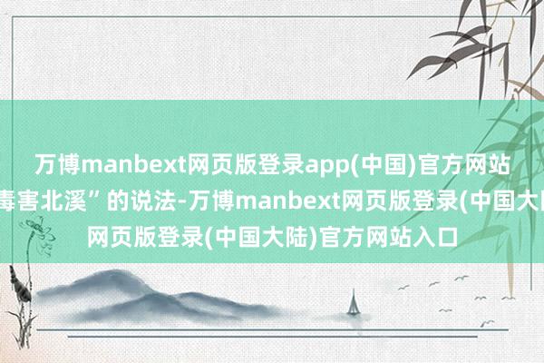 万博manbext网页版登录app(中国)官方网站质疑白宫否定“毒害北溪”的说法-万博manbext网页版登录(中国大陆)官方网站入口