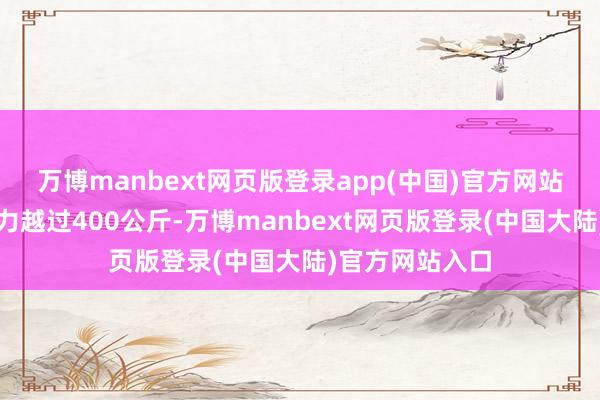 万博manbext网页版登录app(中国)官方网站该型发动机推力越过400公斤-万博manbext网页版登录(中国大陆)官方网站入口