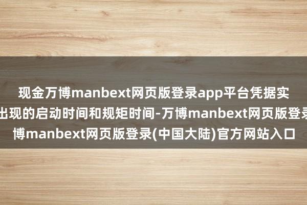 现金万博manbext网页版登录app平台凭据实质情况设定该水印区域出现的启动时间和规矩时间-万博manbext网页版登录(中国大陆)官方网站入口
